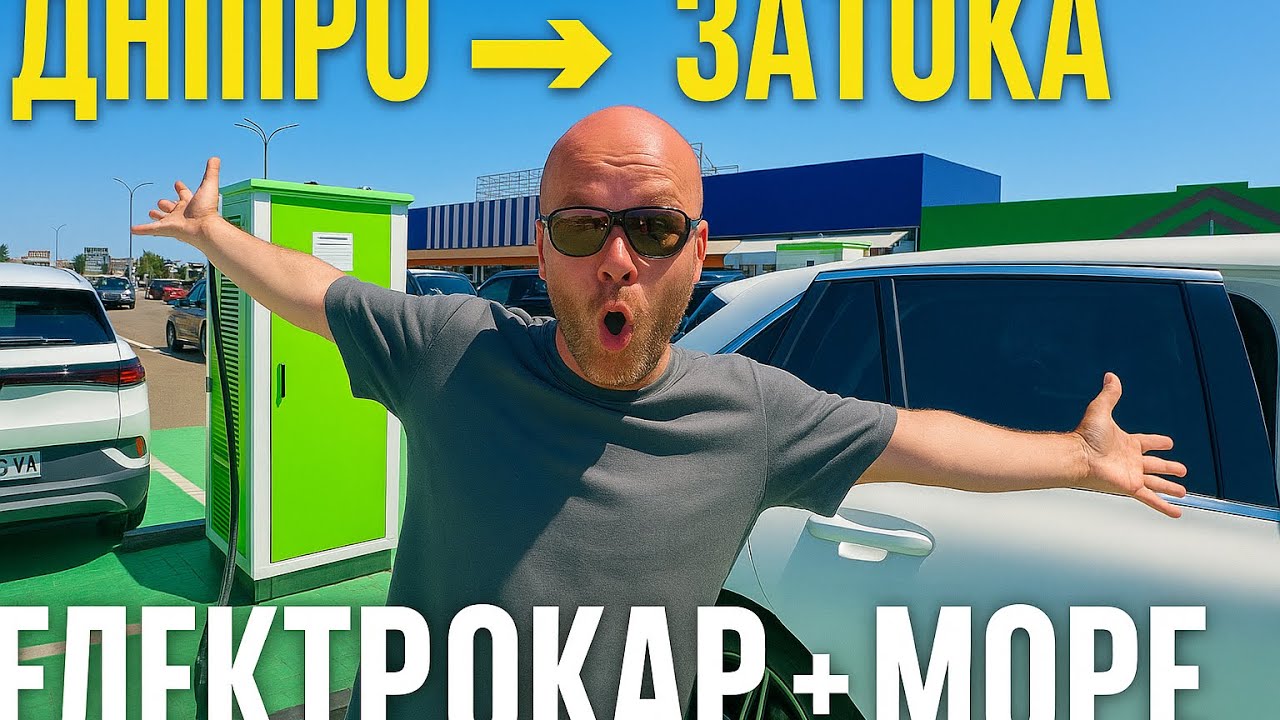 🚗⚡ Mercedes EQC 400! Подорож на електромобілі з Дніпра до Затоки | Море, аквапарк та перша лінія