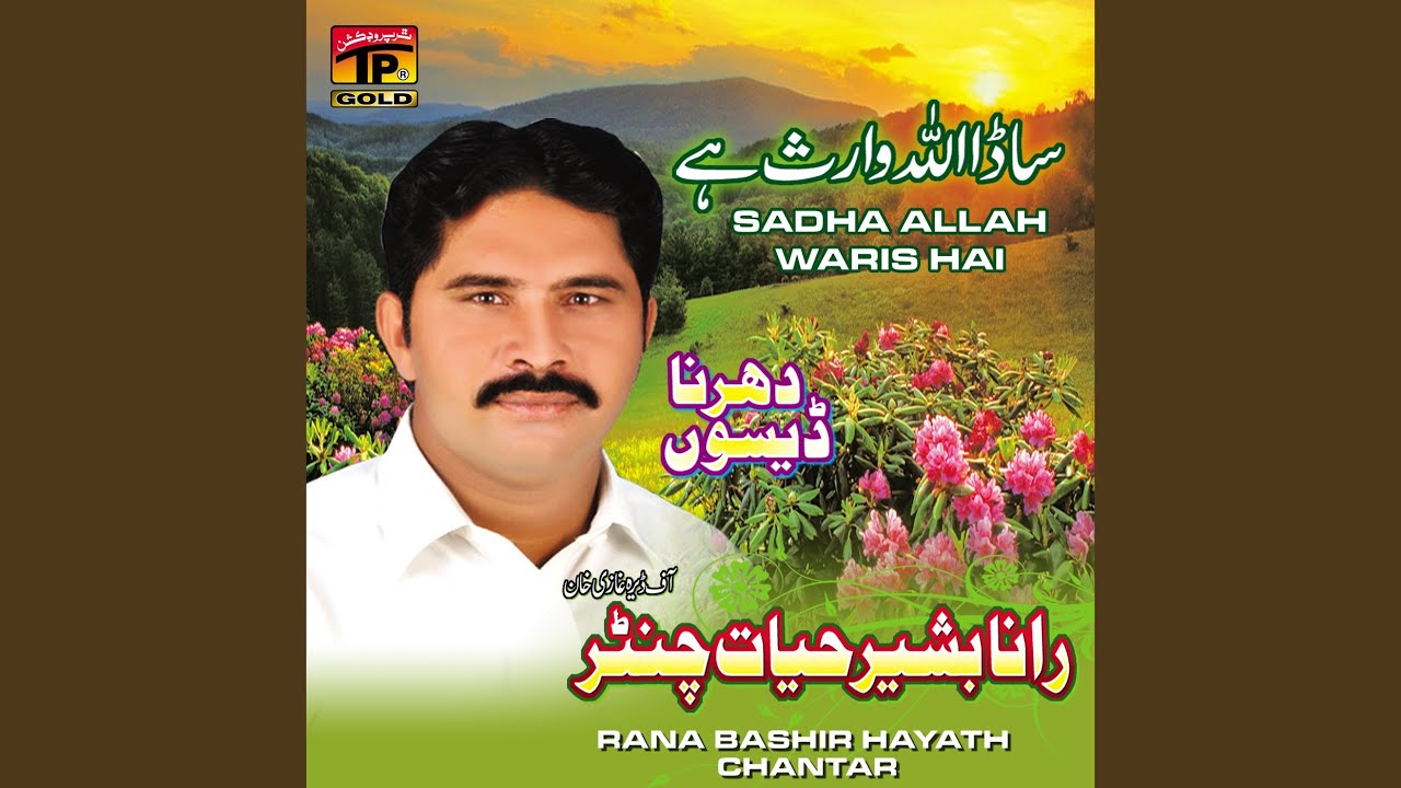 Sadha Allah Waris Hai