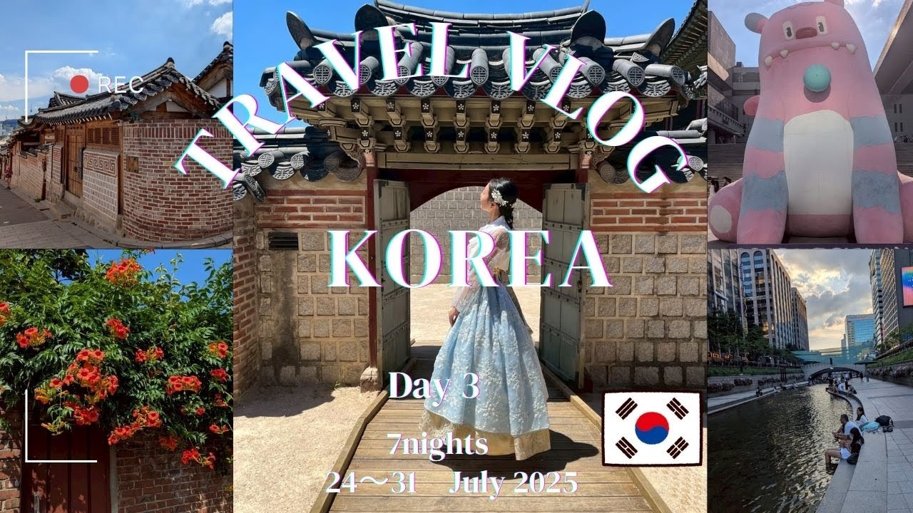 【韓国Vlog Day③】南大門｜カルグクス通り｜安国｜北村韓屋村｜三清洞マダン店の韓屋サーティーワン|無料ソウルウォーキングツアー｜チョンゲチョン｜清渓川｜