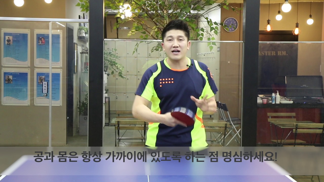 [[ 김정훈 탁구레슨 ]] no.11 포핸드 디펜스