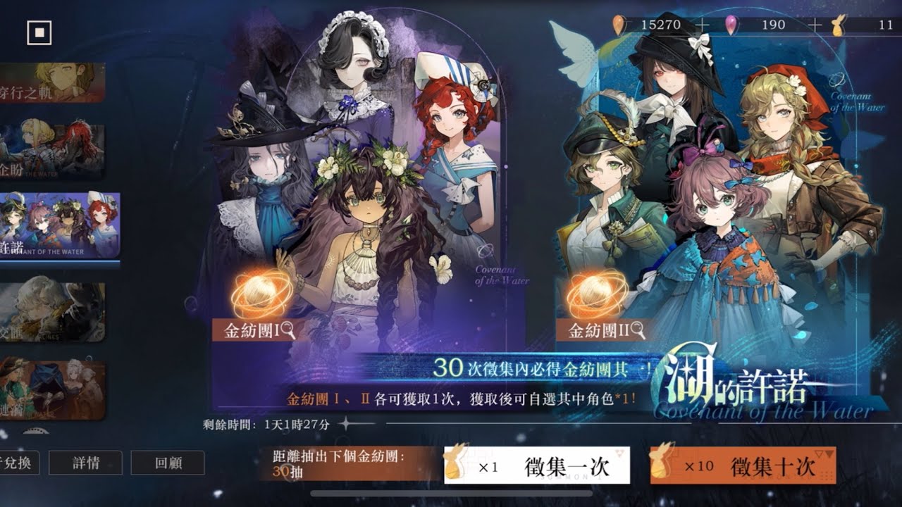 【重返未來1999】湖的許諾-金紡團｜抽卡記錄｜3.1版本｜