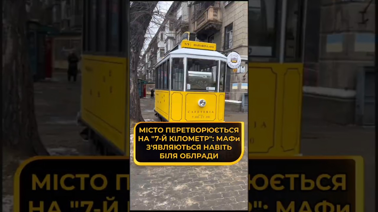 Місто перетворюється на 