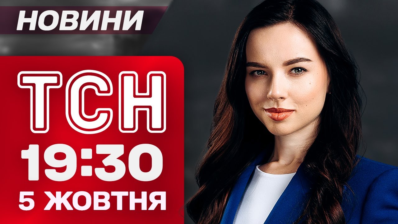 ТСН 19:30 новости 5 октября. САМЫЙ МАССОВЫЙ УДАР ПО ЛЬВОВСКОЙ ОБЛАСТИ! Жуткие кадры из ЛАПАЕВКИ!