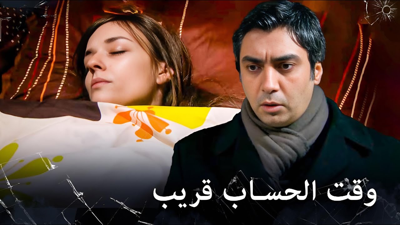 مراد علمدار- لقد أنقذت إينجي من الموت