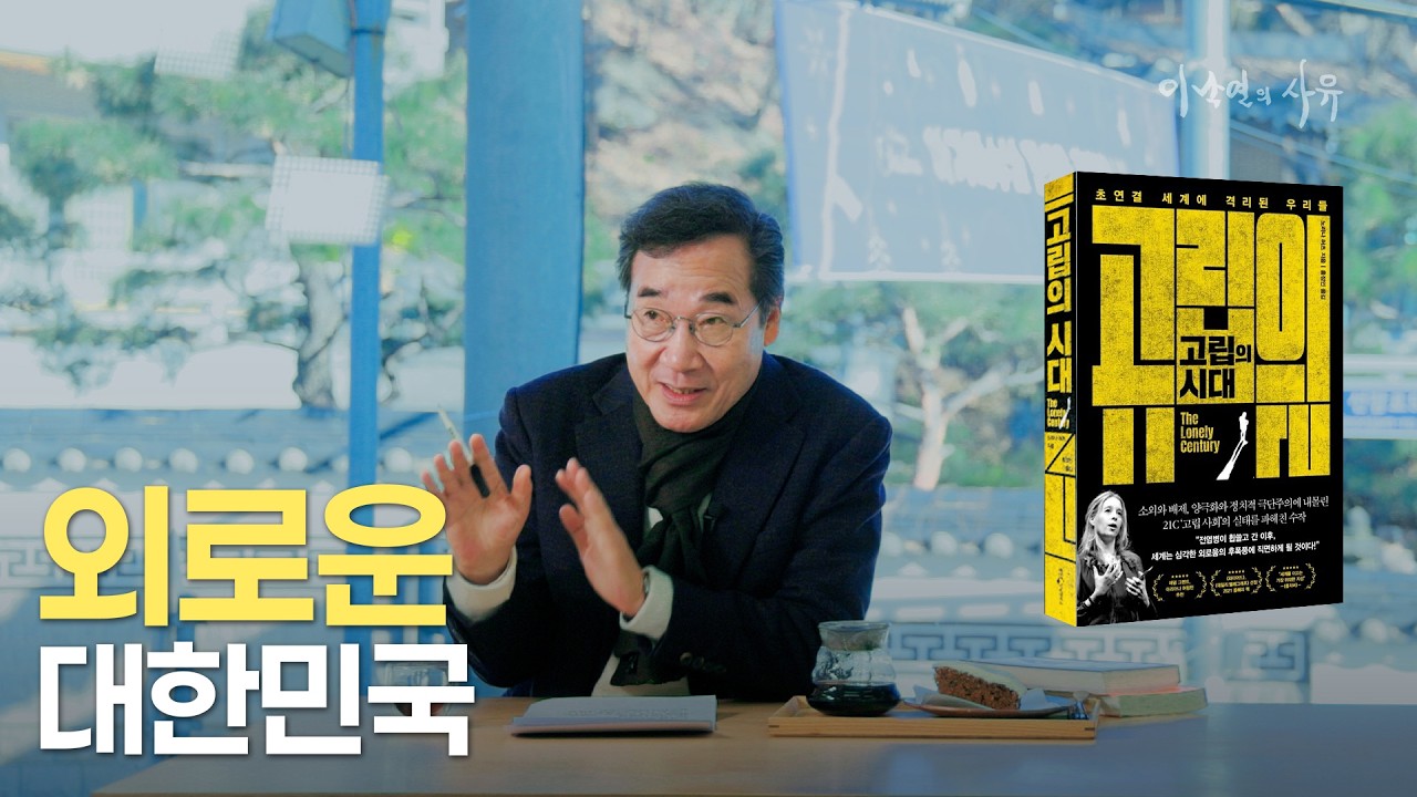 고립을 심화시키는 스마트폰