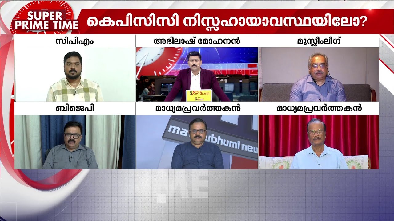രാഹുലിന്റെ തണൽ ആര്? കോൺഗ്രസ് സംരക്ഷിക്കുന്നതെന്തുകൊണ്ട്? - സൂപ്പർ പ്രൈം ടൈം | Super Prime Time