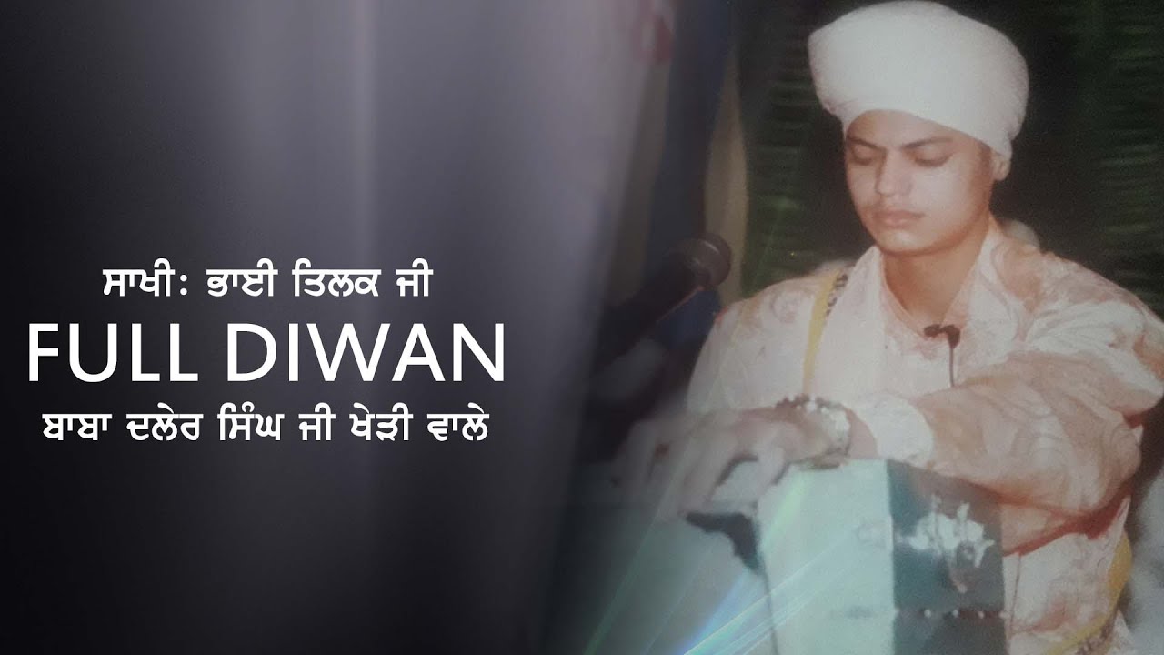 BABA DALER SINGH KHERI WALE *FULL DIWAN* PARSANG BHAI TILKU JI
