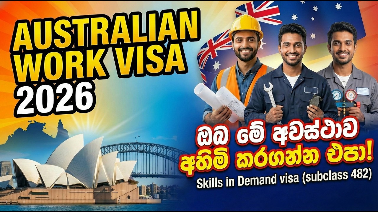 Australian Work Visa 2026 - ඔබ මේ අවස්ථාව අහිමි කර ගන්න එපා!!