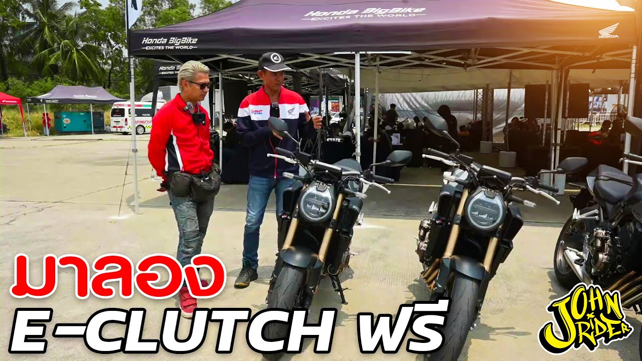 มาลอง E CLUTCH ฟรี | Johnrider