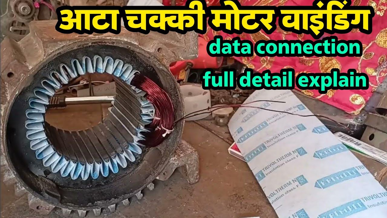 aata chakki motor winding and connection आटा चक्की मोटर वाइंडिंग और कनेक्शन कैसे करें