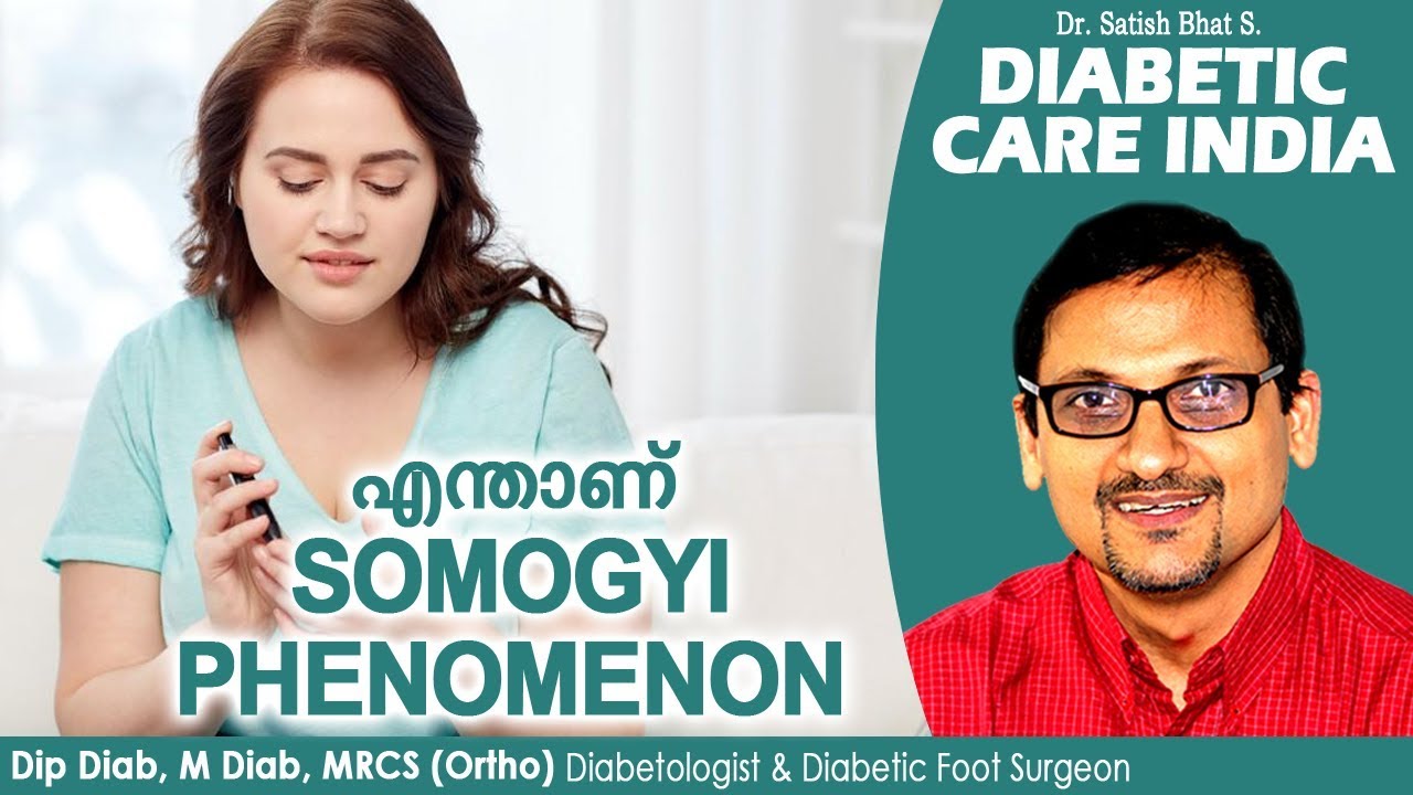 എന്താണ്somogyi phenomenon | Diabetic Care India| Malayalam Health Tips