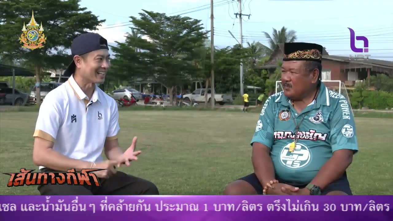 เส้นทางกีฬา 20 ม.ค. 67 : อ.สกล เกลี้ยงประเสริฐ แห่งโรงเรียนหมอนทองวิทยา