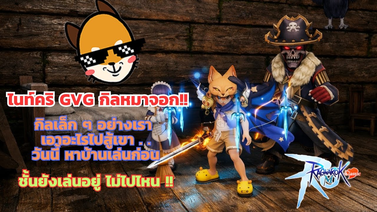 GVG Fox против FOZ, Cupcake (Оставьте это себе, ладно?)