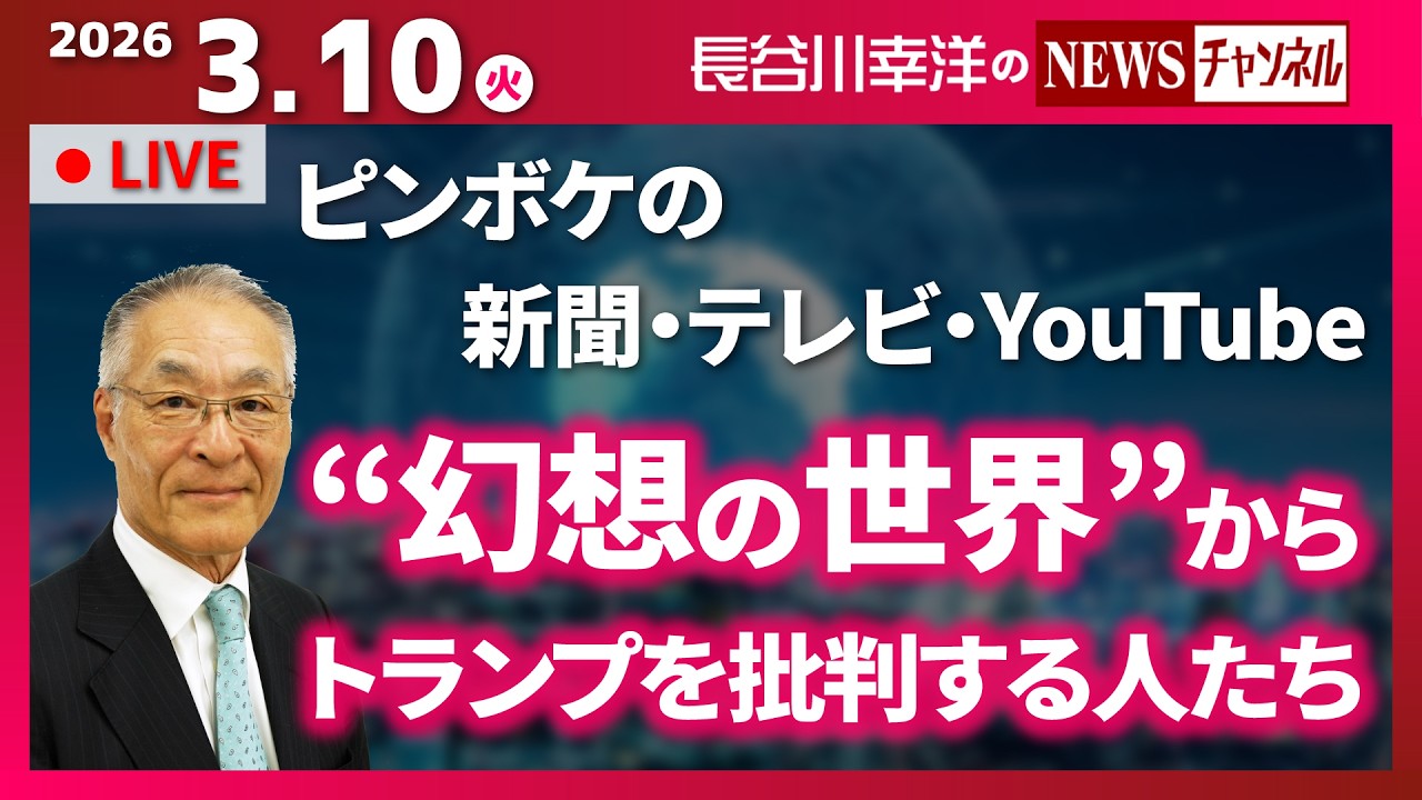 『2026/3/10(火)16:00スタート生配信』