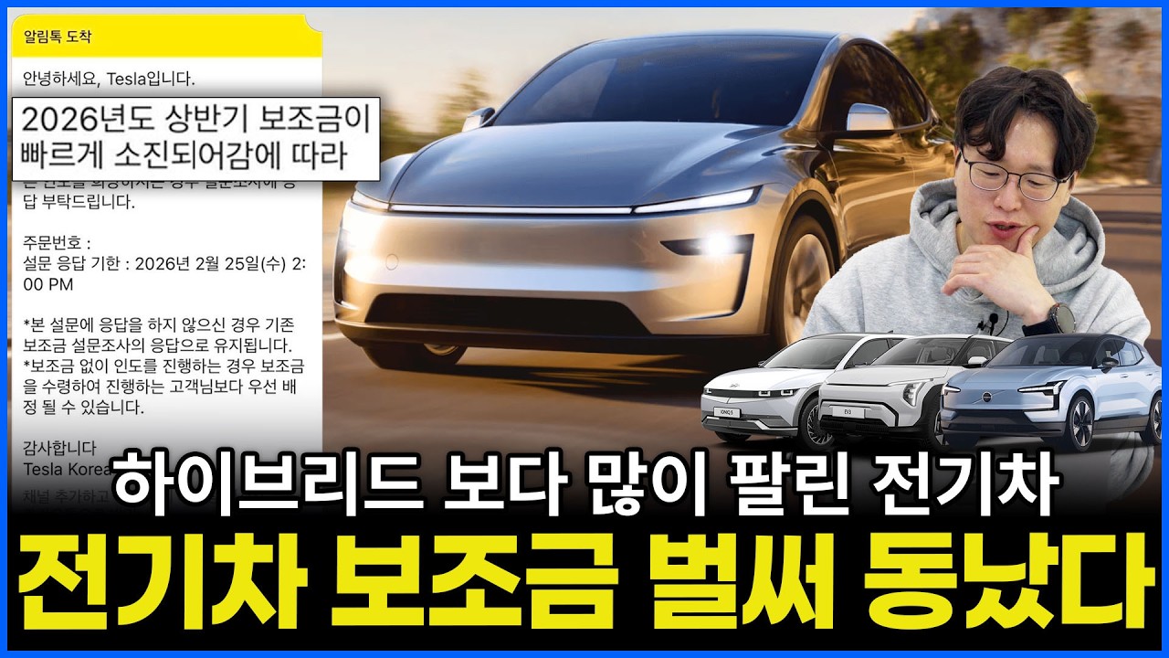 전기차 보조금 벌써 마감 | 전기차 캐즘이라며 왜 이렇게 잘 팔리는 건데! (feat. 역대급 전기차 판매량)