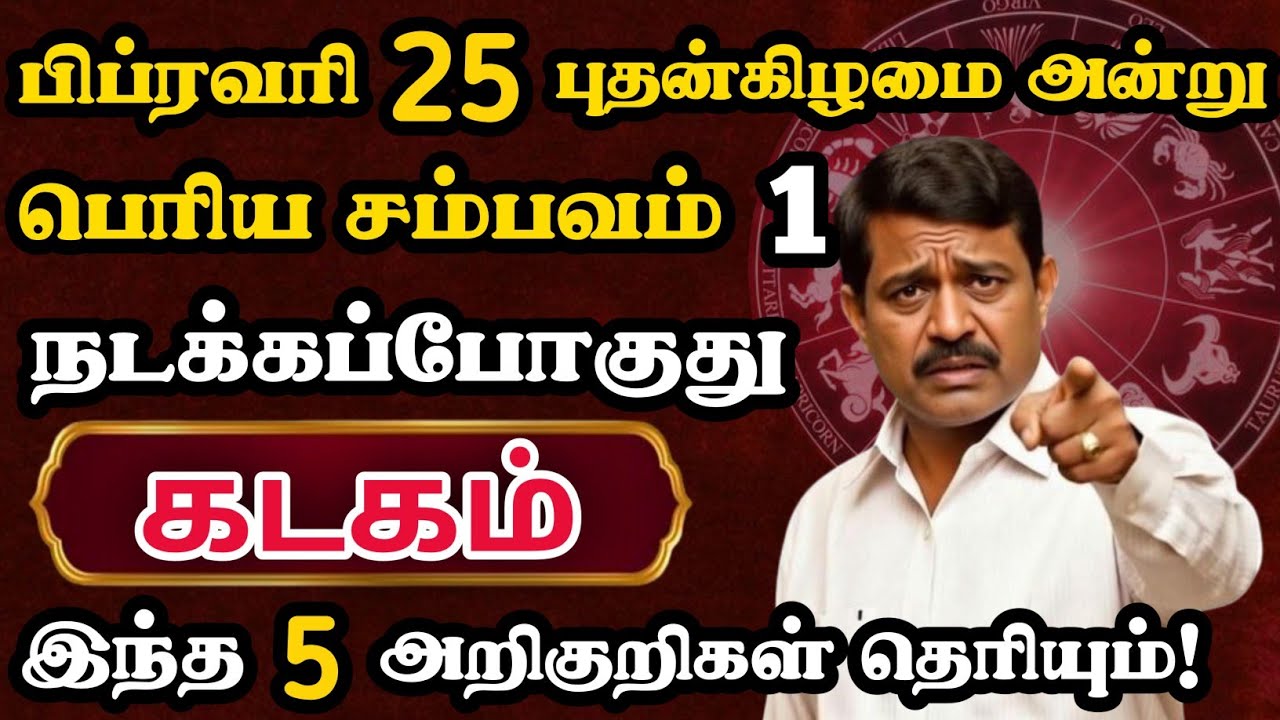 கடகம்🔥 பெரிய சம்பவம் ஒன்னு நடக்கப்போகுது | Kadagam Rasi | கடகம் ராசி 