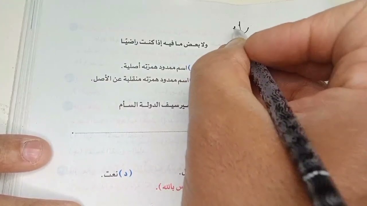 تطبيقات شاملةعلى القواعد النحوية من كتاب التطبيقات والاختبارات الاضواء2023الجزء الثانى من سؤال 25ل81