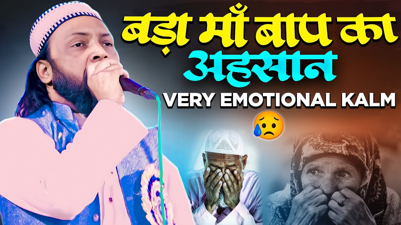 Bada Maa Baap Ka Hai Ahsan | Dil Khairabadi | Azmate Waliden Conferece | Chatra Odisha