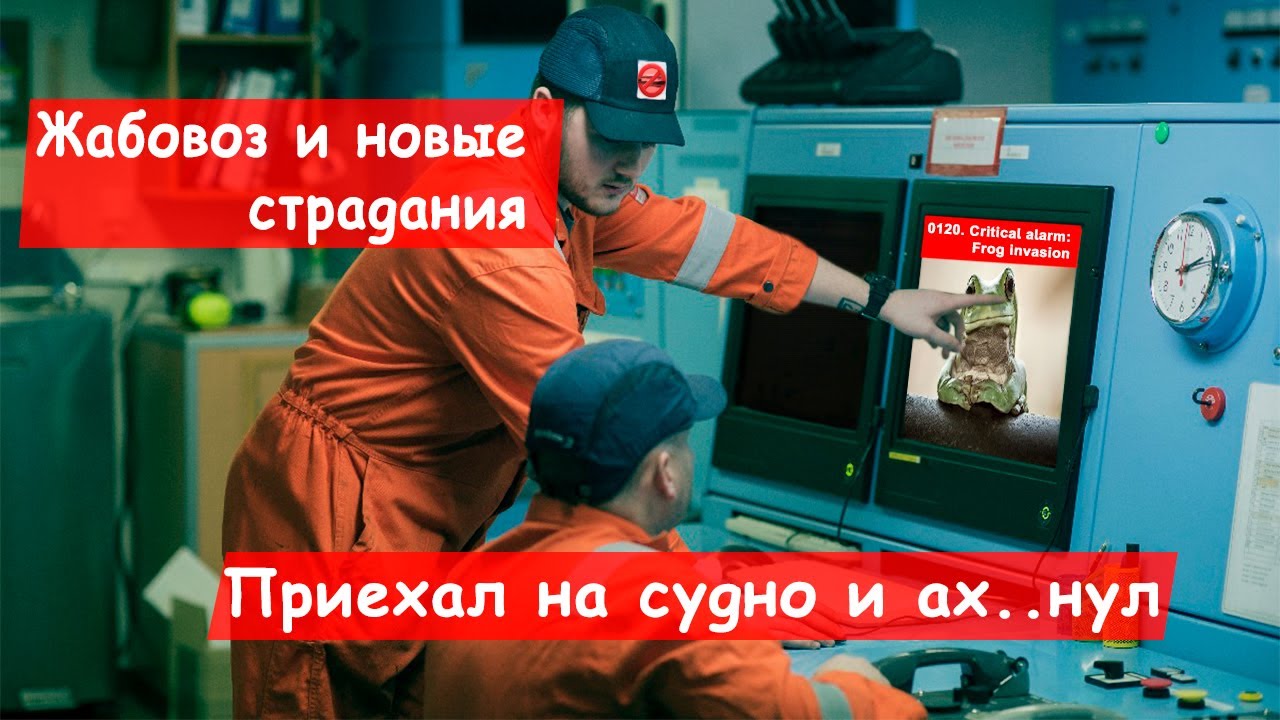 Работа на судне в новой компании. Вахта в море. Условия. Первые впечатления и бесконечные страдания