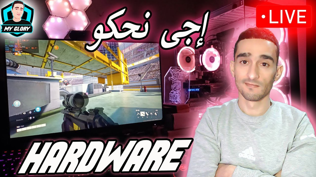 live    "إجى  نحكو "  HARDWARE   GAMING PC  &  Streaming    🔥🔥🔥🔥