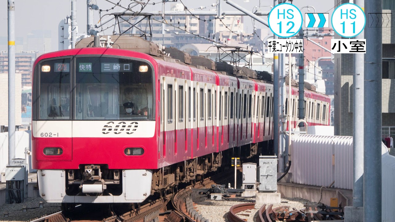 【走行音(静止画＋音声)】【三菱GTO】京急600形(120KW)　602-1　印旛日本医大&rarr;白井