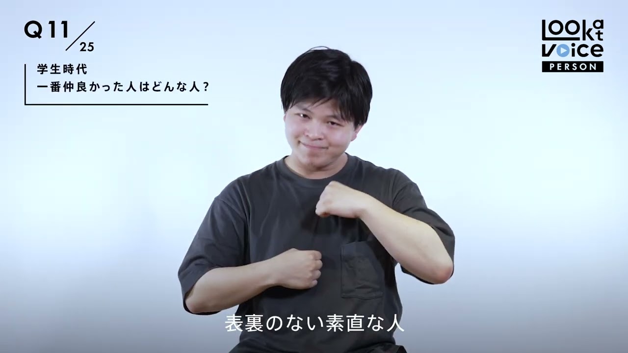 あざらしの全回答 ろう者・難聴者インタビュー『Look at Voice』