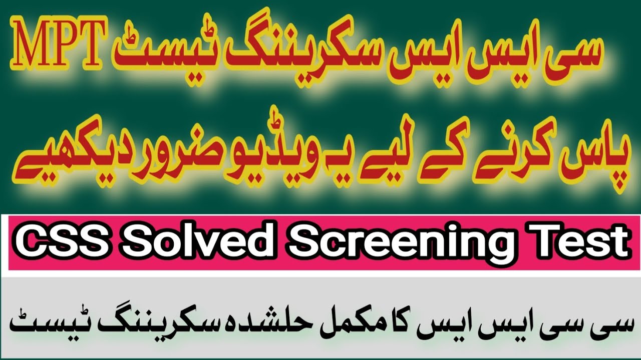 CSS SOLVED Screening test 200 MCQ // CSS screening test 2023 #CSSscreeningtest2022 #cssscreeningtest