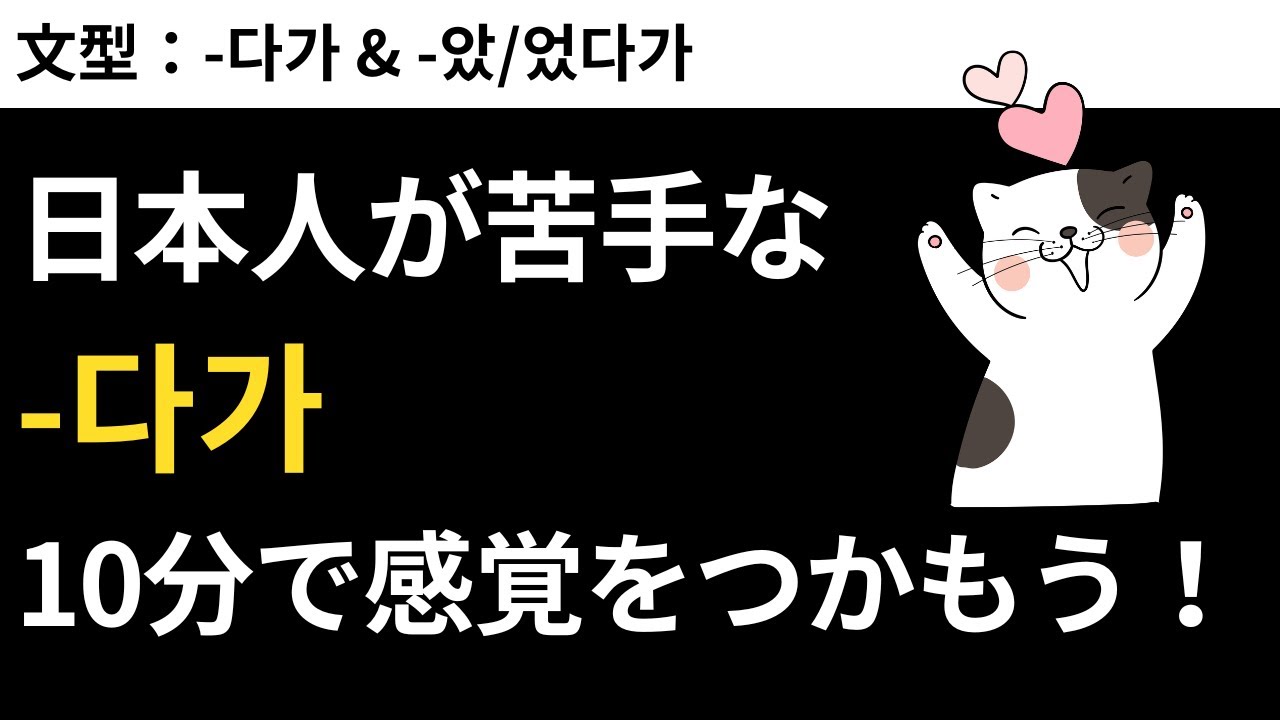 日本人が苦手な「-다가」の自然な使い方10選！#9 -다가 & -았/었다가