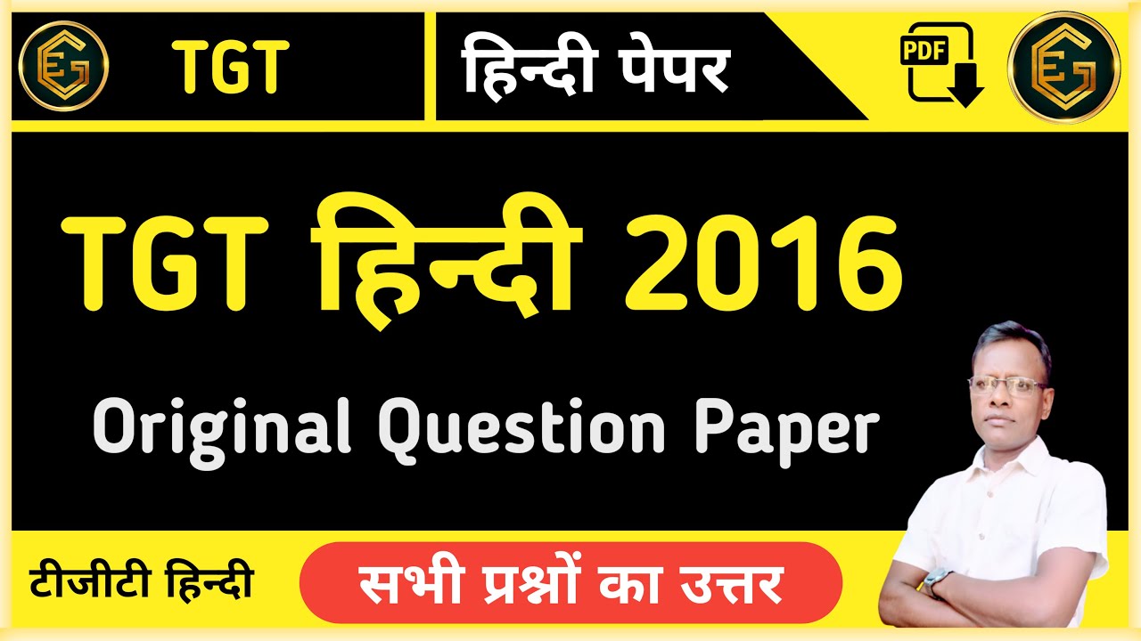 TGT Hindi 2016 Original Question Paper | TGT Hindi 2016 Solved Paper | टीजीटी हिंदी मूल प्रश्न पत्र