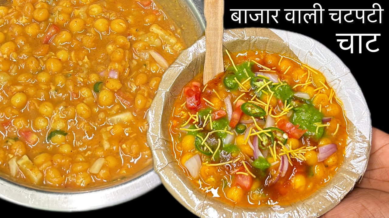 आपके इफ्तार दस्तरखान मे चार चांद लगा देगा ये Ragda Chaat For Ramadan | Chola Chaat | Iftaar Recipe