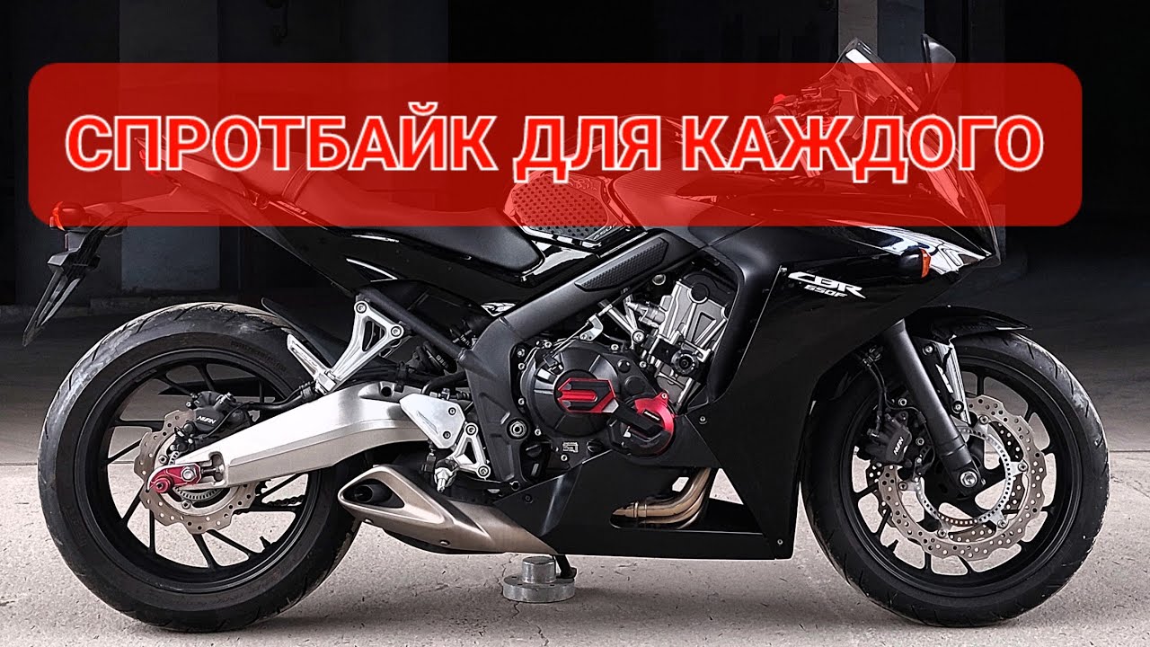 Honda CBR650F - такой же как CBR600F4I, только новеее🤩