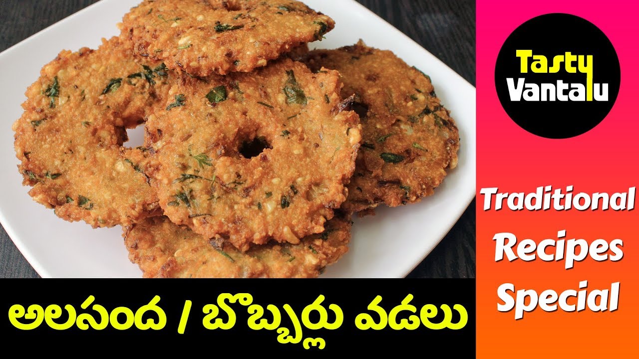 Alasanda Vadalu in Telugu - Bobbarla vadalu by Tasty Vantalu