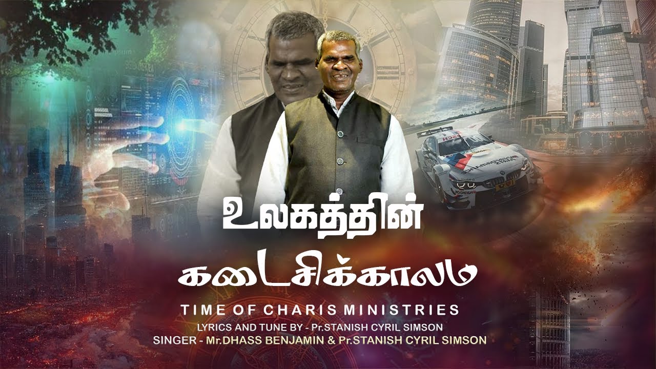 Ulagaththin Kadaisikkaalam || Dhass Benjamin || Stanish Cyril Simson #motivation  #love #music #live