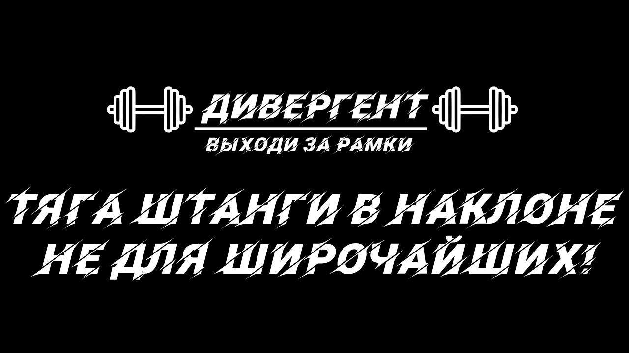 BENT-OVER BARBELL ROW IS NOT FOR LATS!