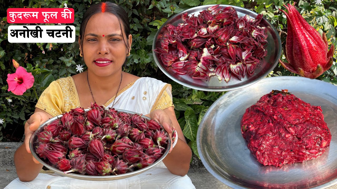 बनाएं झारखंड की सबसे अनोखी स्वाद वाली कुदरूम फूल की चटनी — Kudrum Phool ki Chutney 🌺😍