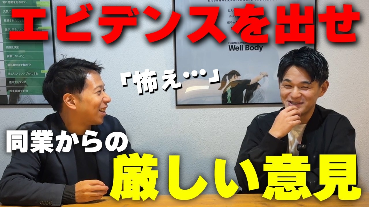 【理学療法士を最強にしたい】木城さんに当時の自費リハに対する厳しい意見と今後のビジョンについて聞いてみました！