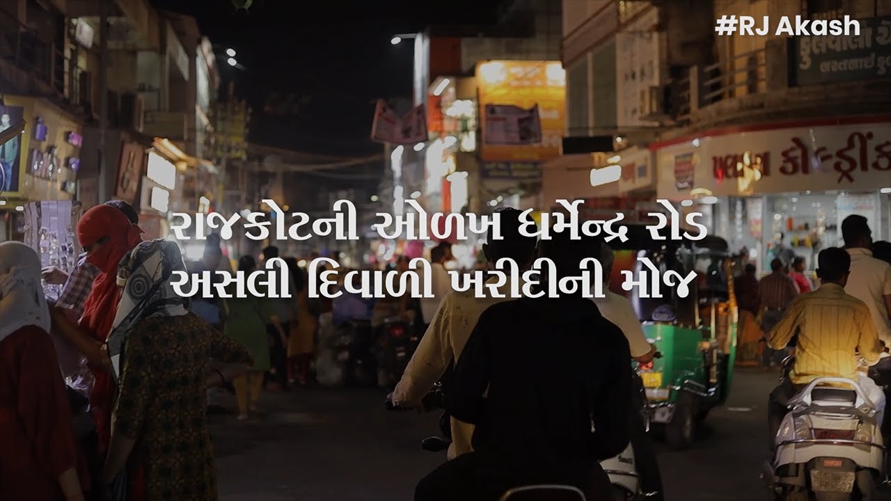 Dharmendra Road | Rajkot Local Market | RJ AKASH | Local Diwali Shopping
