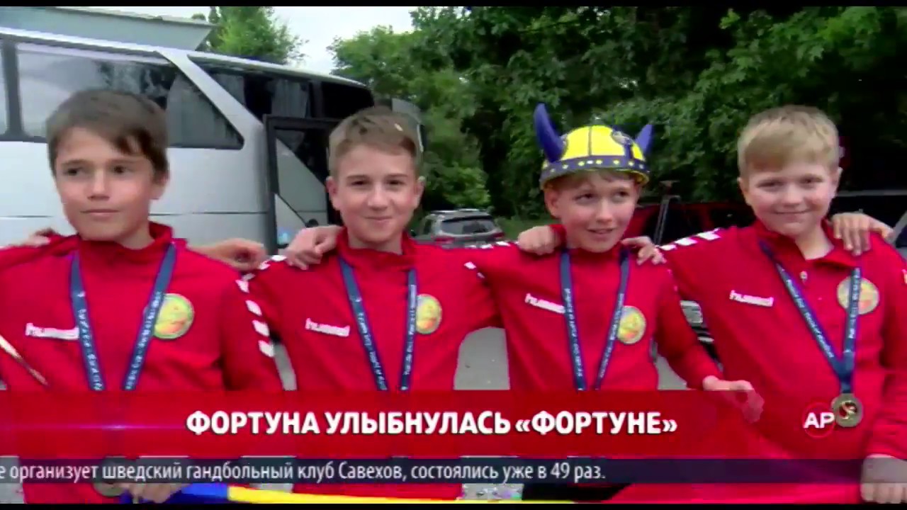 Фортуна улыбнулась «Фортуне»