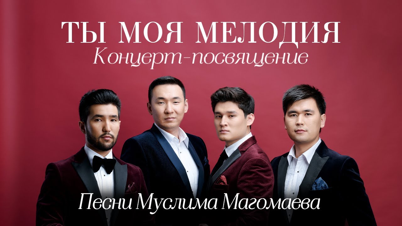 Концерт MEZZO 