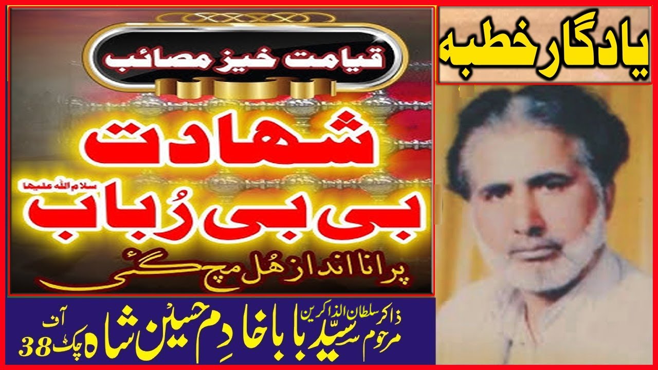 Zakir Khadim Hussain Shah Chak 38 || Khutba || 1 Band