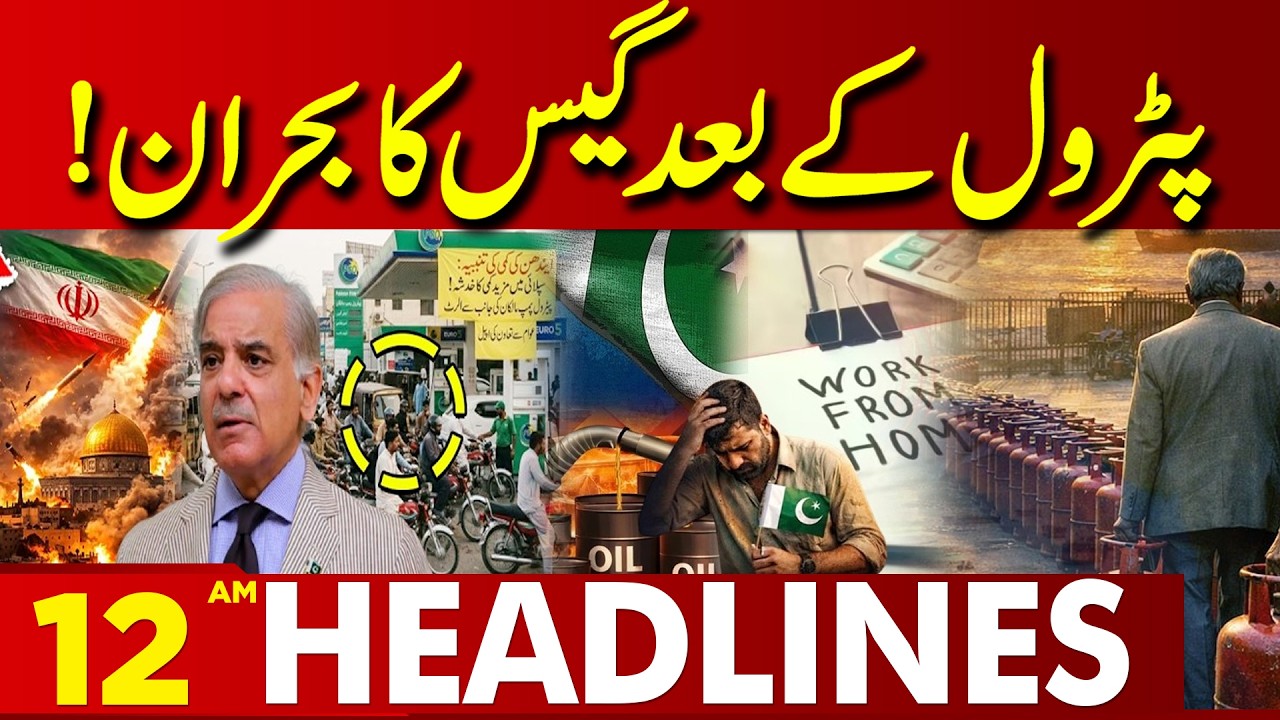 Gas Crisis After Petrol Shortage! | Pakistan Fuel Situation Update | 12AM Headlines | Lahore News HD