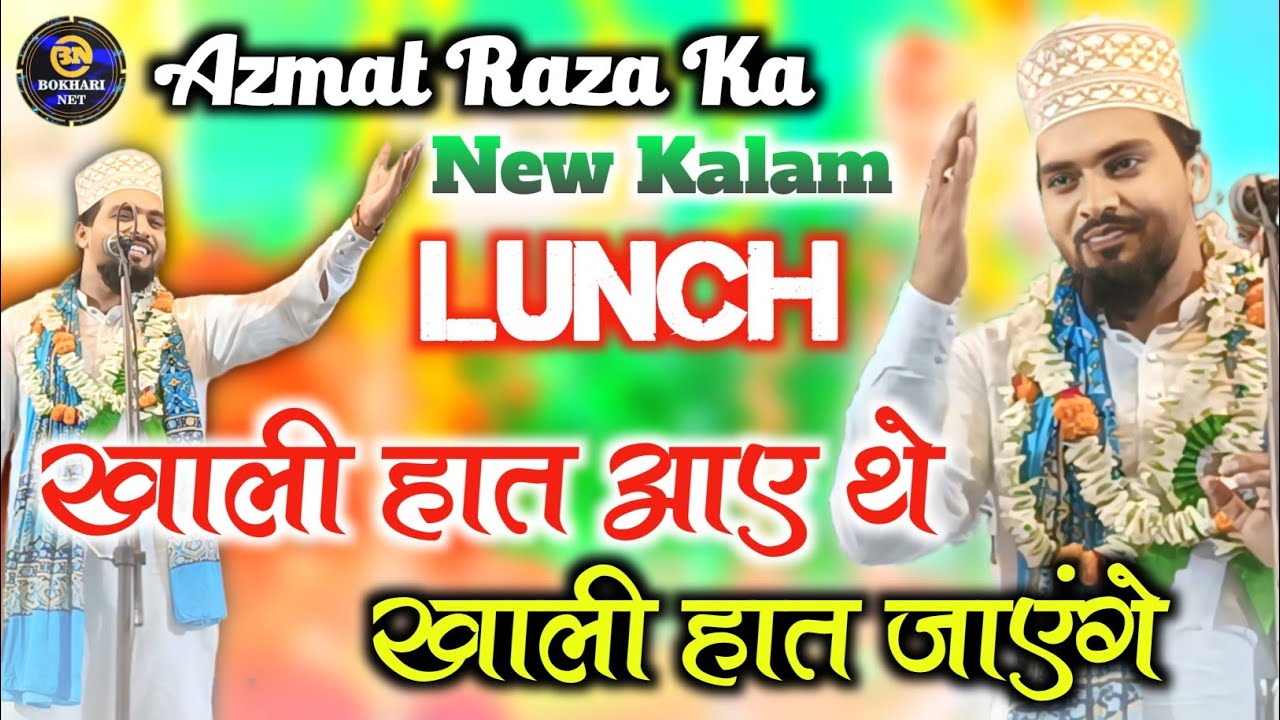 Khali Hat Aya The Khali Hat Jana Hai|| Azmat Raza Bhagalpuri || New Naat 2024 || 