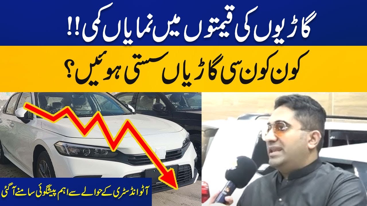 Cars Prices Become Fall | Big Prediction Came Regarding Auto Industry | Capital Business