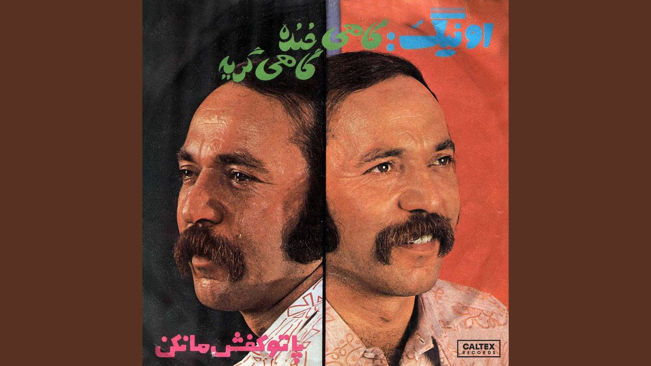 Gahi Khandeh Gahi Geryeh