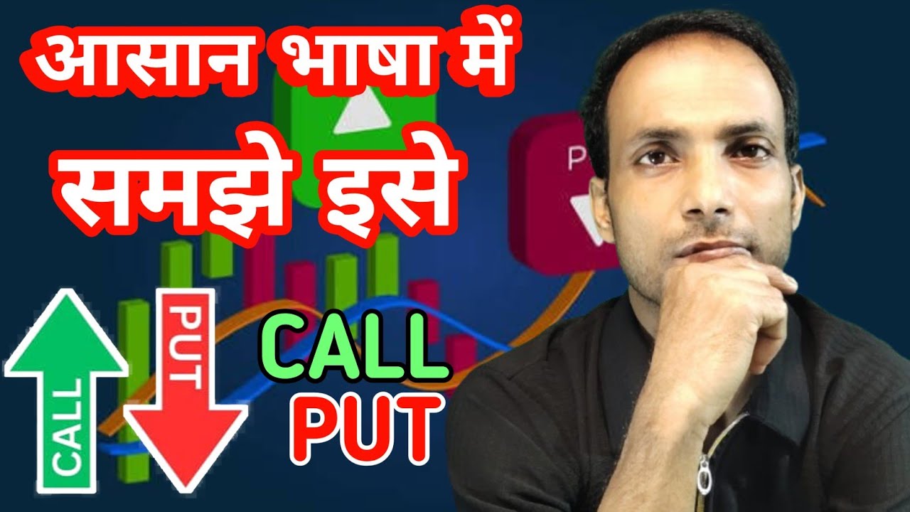 Call and Put option explain in hindi ! F&O Call & Put Main Trade Keise Kare !