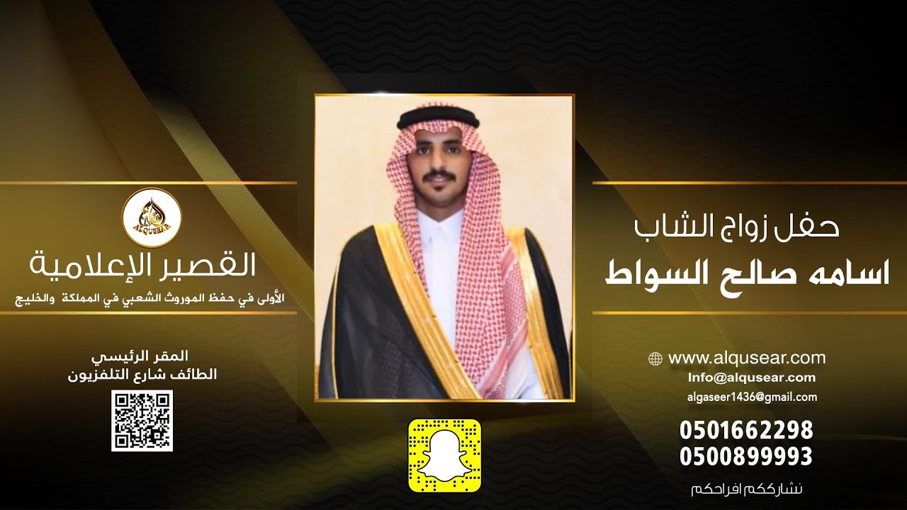 حفل زواج الشاب اسامه صالح السواط