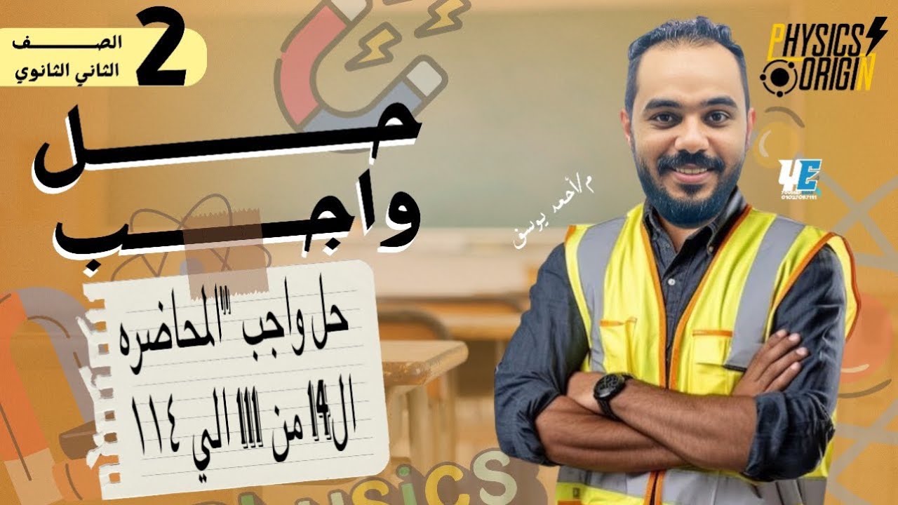 حل واجب المحاضره ال١٤ من ١١١ الي ١١٤