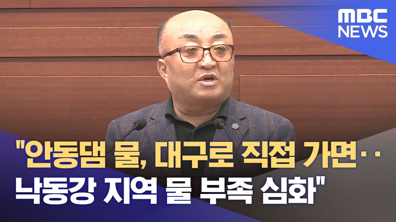 '안동댐 취수' 반발 속 