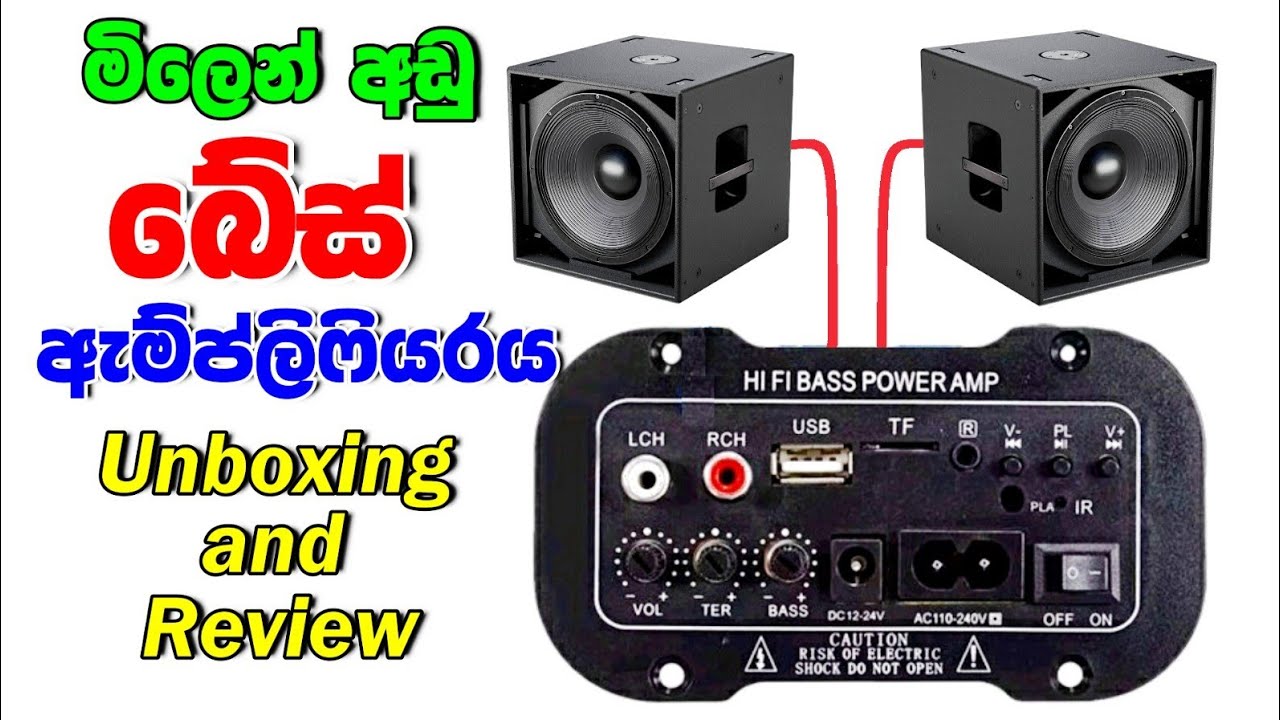 12V / 220V Bass Power Amplifier | පොඩි වැඩ වලට සුපිරි ඇම්ප් එකක් | Unboxing & Review