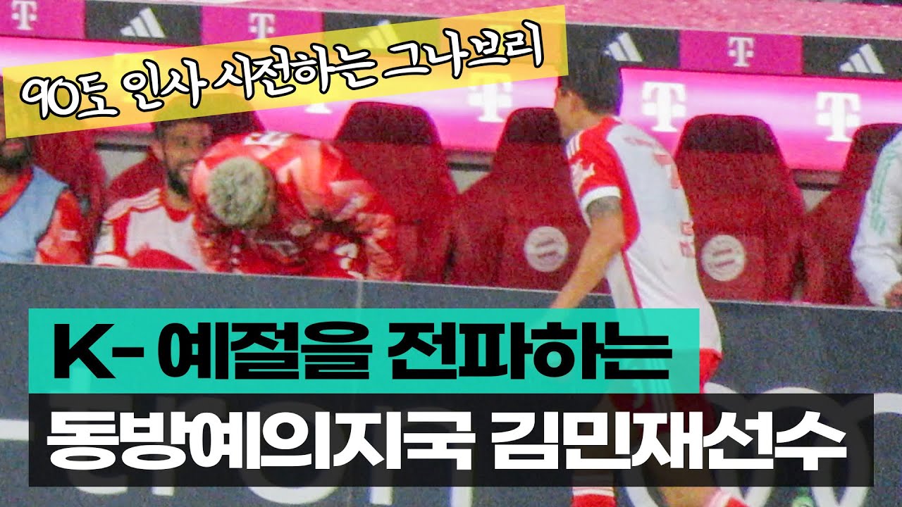 [김민재특집 3부] 바이에른 뮌헨이 3:1로 완승한 경기, 현장감 미쳤습니다!!